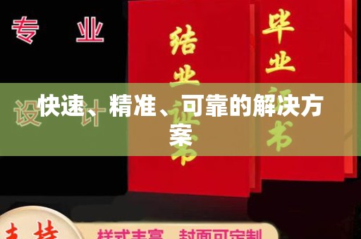 邛崃快速、精准、可靠的解决方案