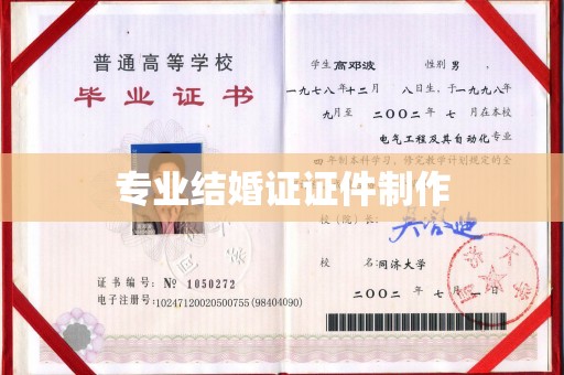 邛崃专业结婚证证件制作