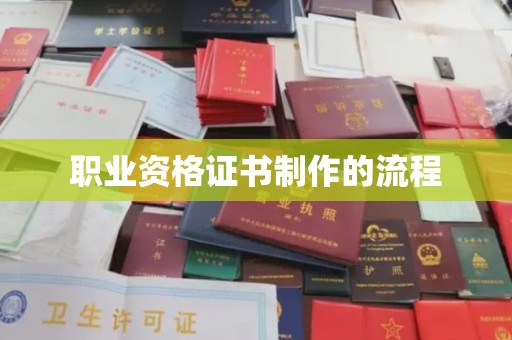邛崃职业资格证书制作的流程
