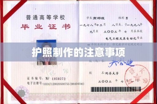 邛崃护照制作的注意事项