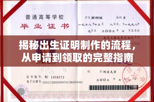 邛崃揭秘出生证明制作的流程，从申请到领取的完整指南