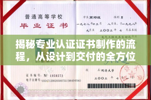 邛崃揭秘专业认证证书制作的流程，从设计到交付的全方位指南