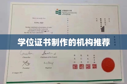 邛崃学位证书制作的机构推荐