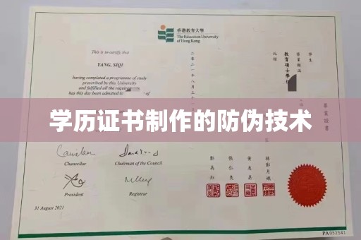 邛崃学历证书制作的防伪技术