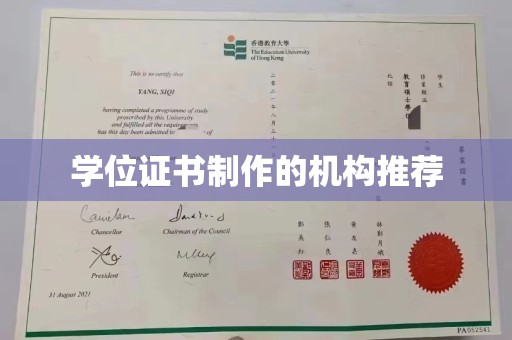邛崃学位证书制作的机构推荐