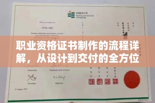 邛崃职业资格证书制作的流程详解，从设计到交付的全方位指南