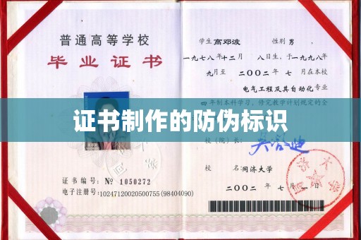 邛崃证书制作的防伪标识